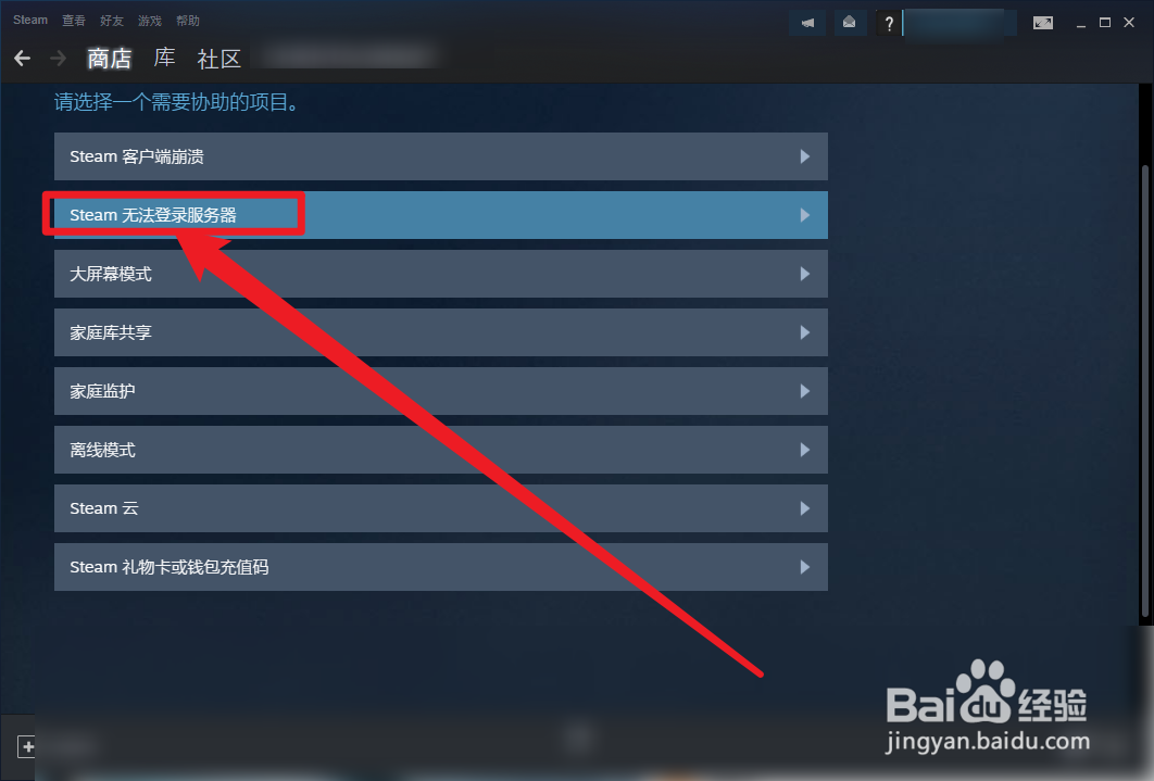 Steam怎么登不上去怎么办