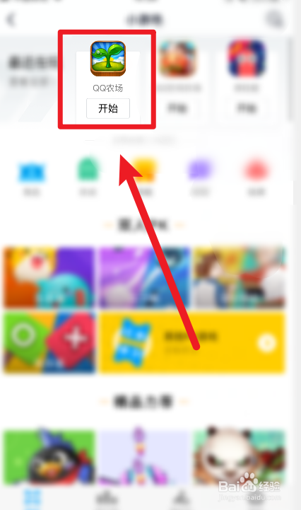 怎么登录手机qq农场