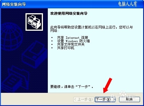 网络共享：[1]两台电脑连线