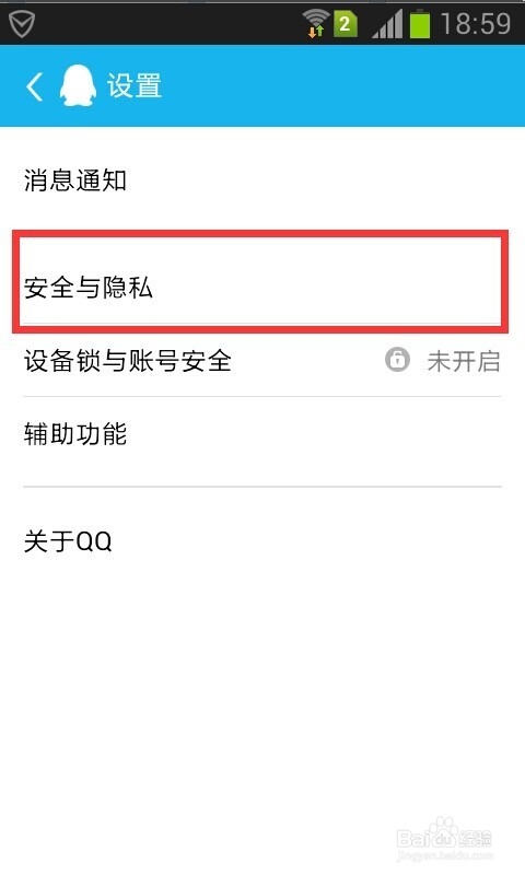 如何修改手机QQ密码