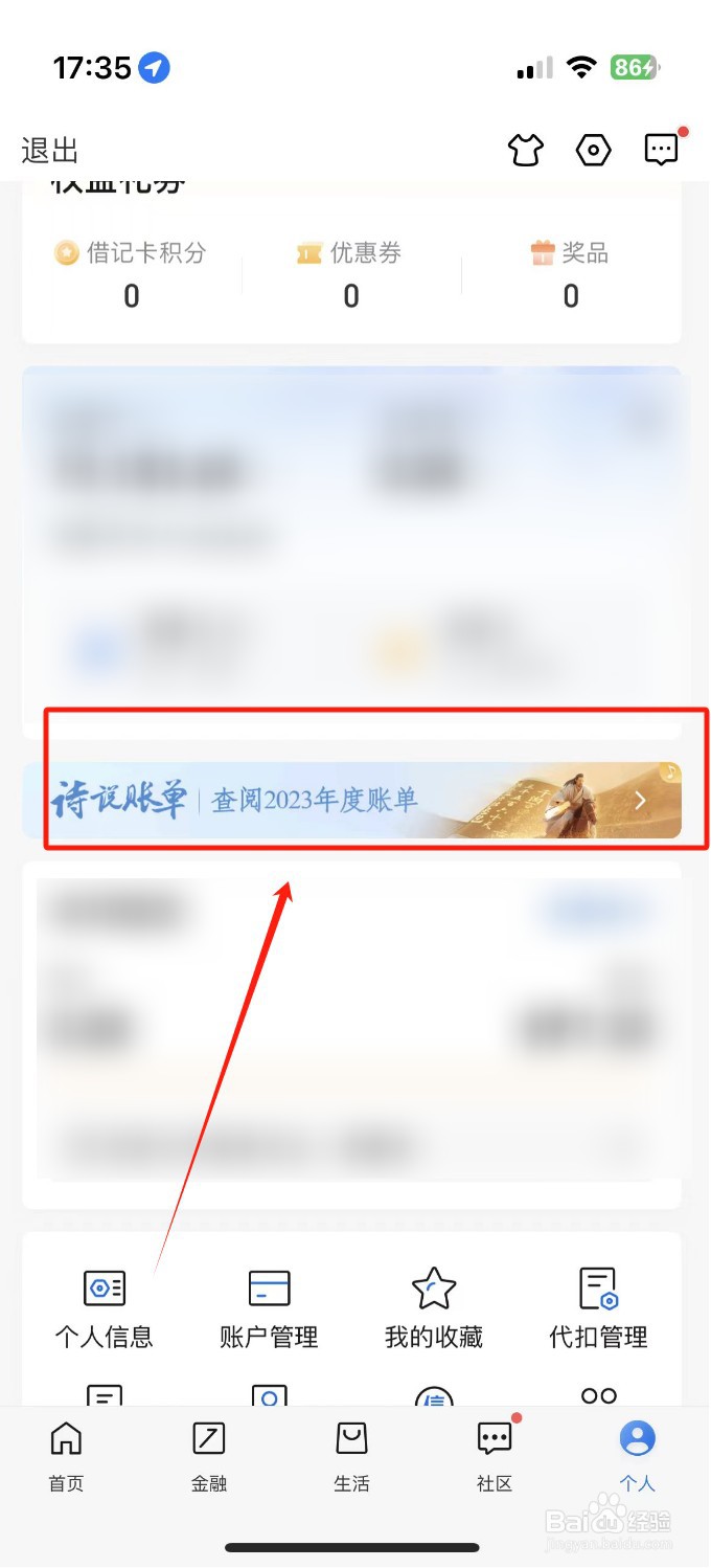 交通银行在哪里查看2023年度账单