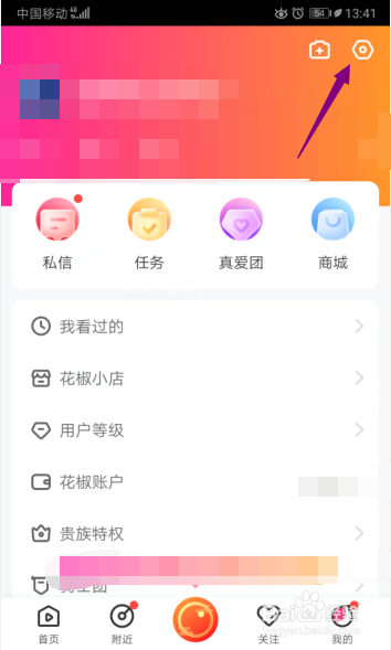 花椒直播怎么开启有人关注我通知