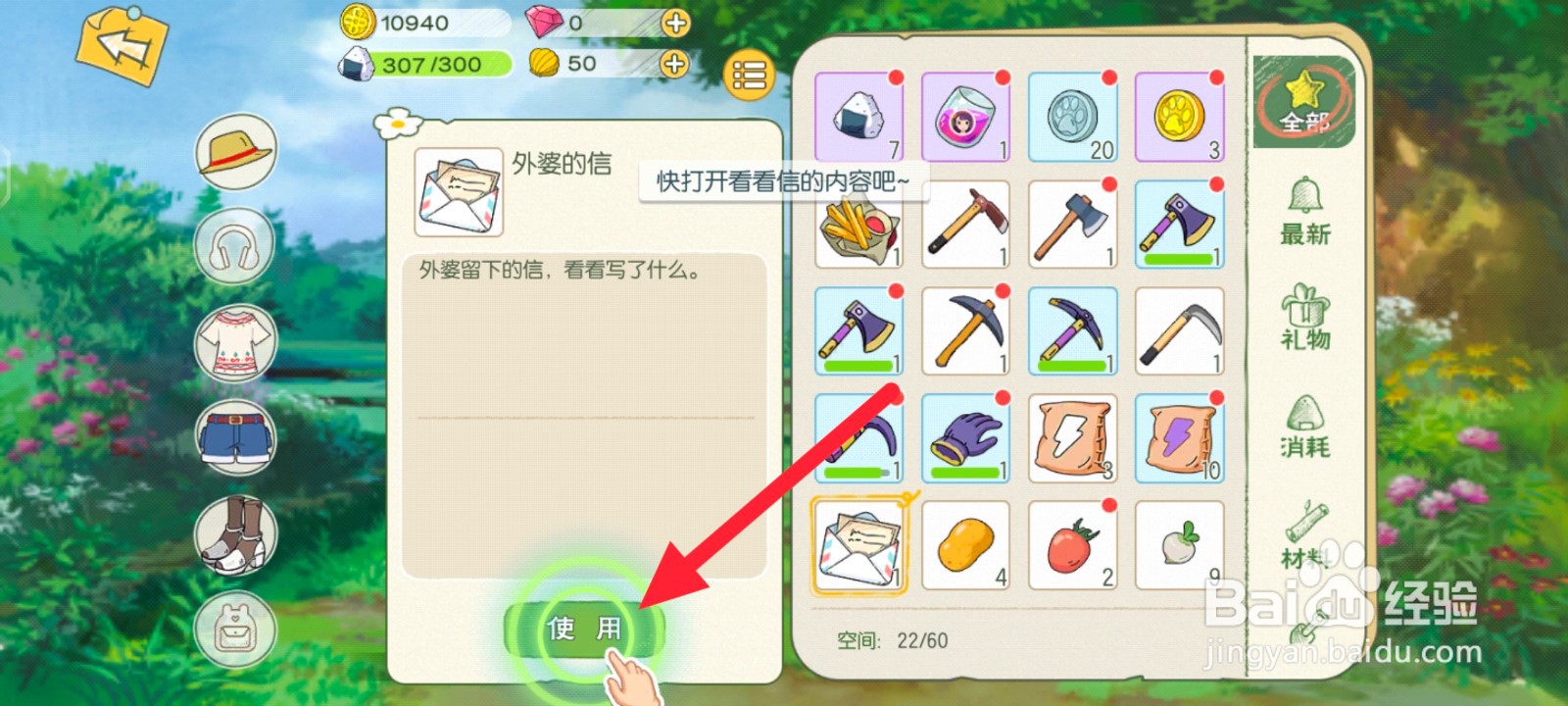 小森生活怎么阅读外婆的信