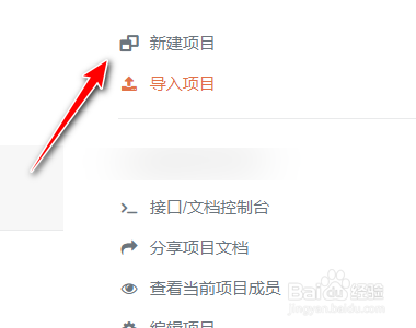 ApiPost如何新建项目添加项目团队成员