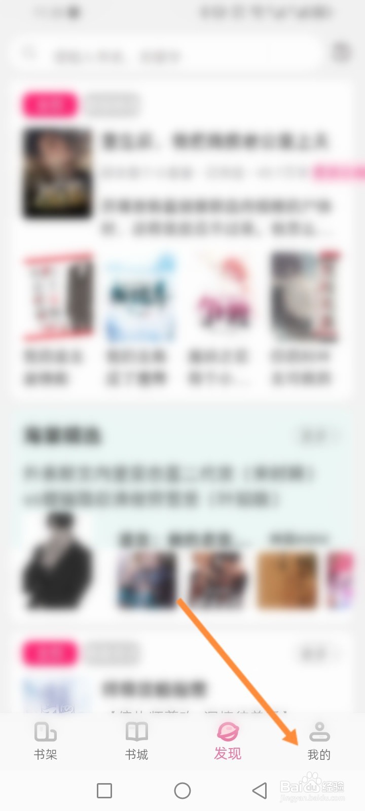 海棠书城软件怎么清空浏览记录