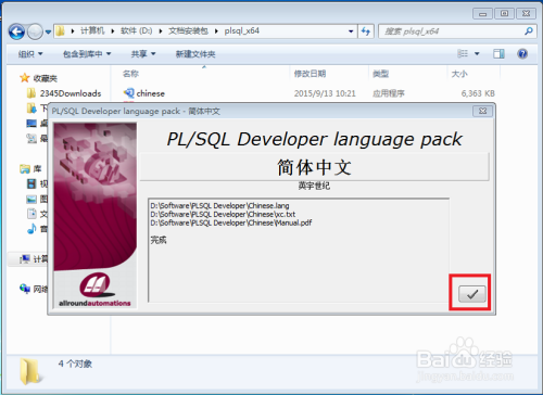 如何对PL/SQL Developer进行汉化（图文教程）