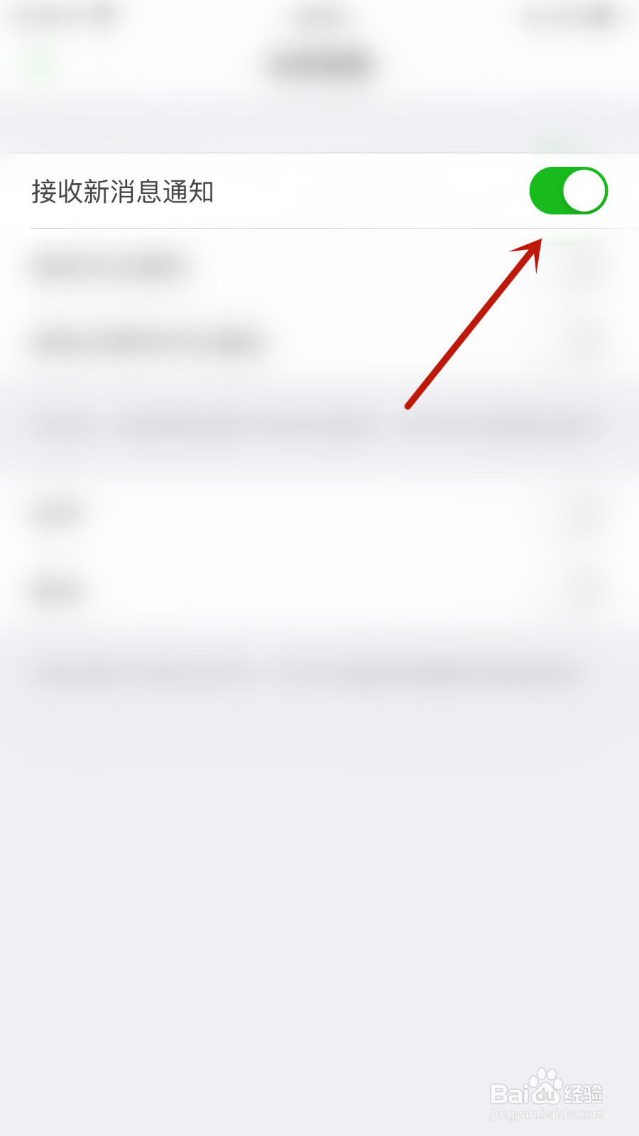 两步路怎么停用接收新消息通知