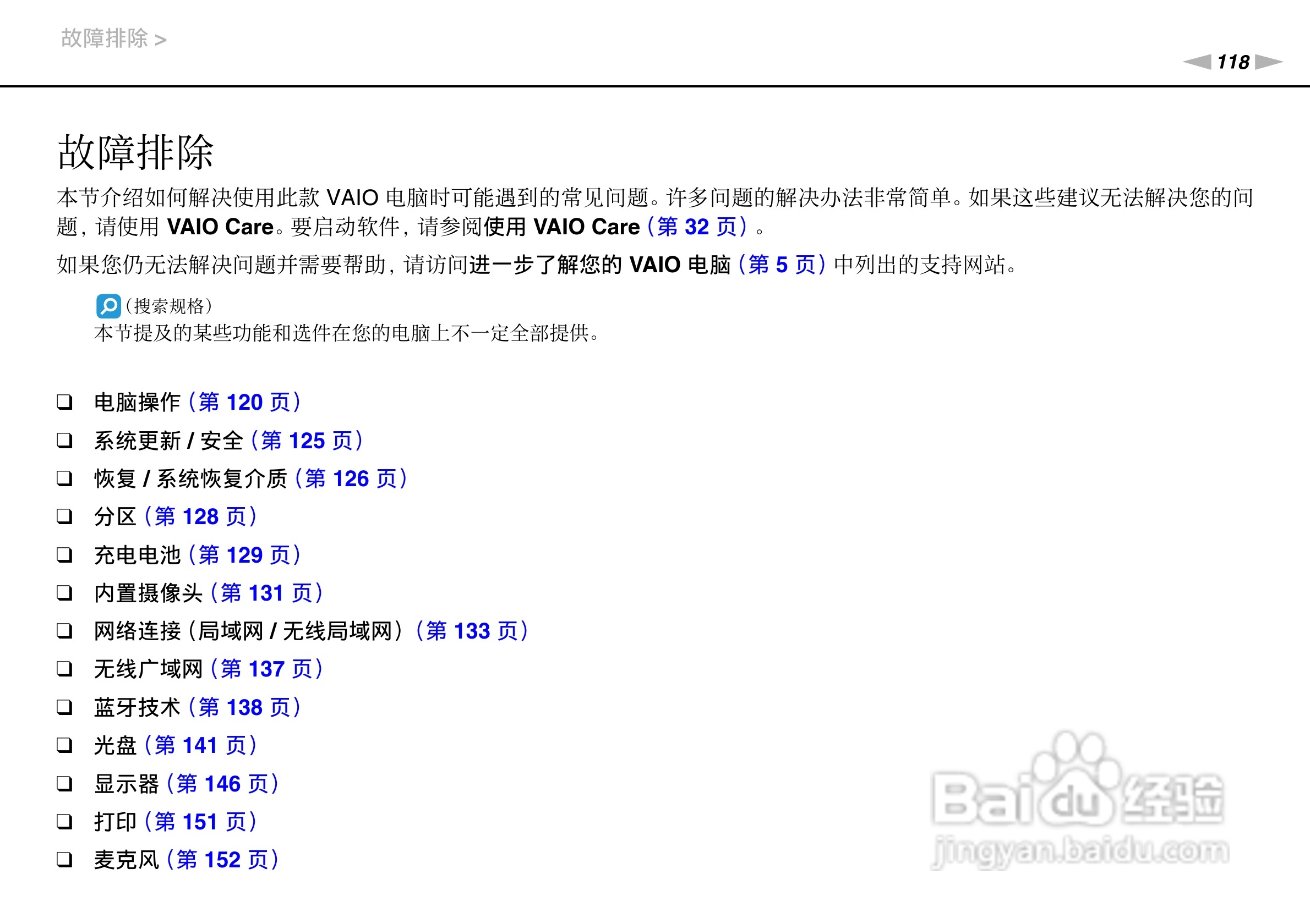 SONY索尼 VPC-SA4笔记本电脑说明书:[12]