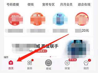 如何利用安卓版联通购买影票？