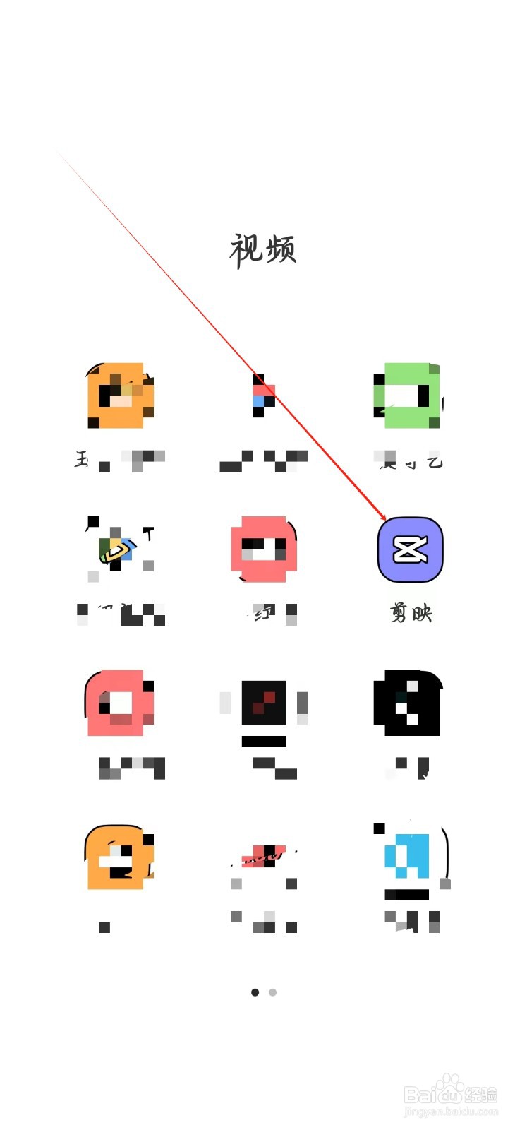 剪映app如何进行AI作图