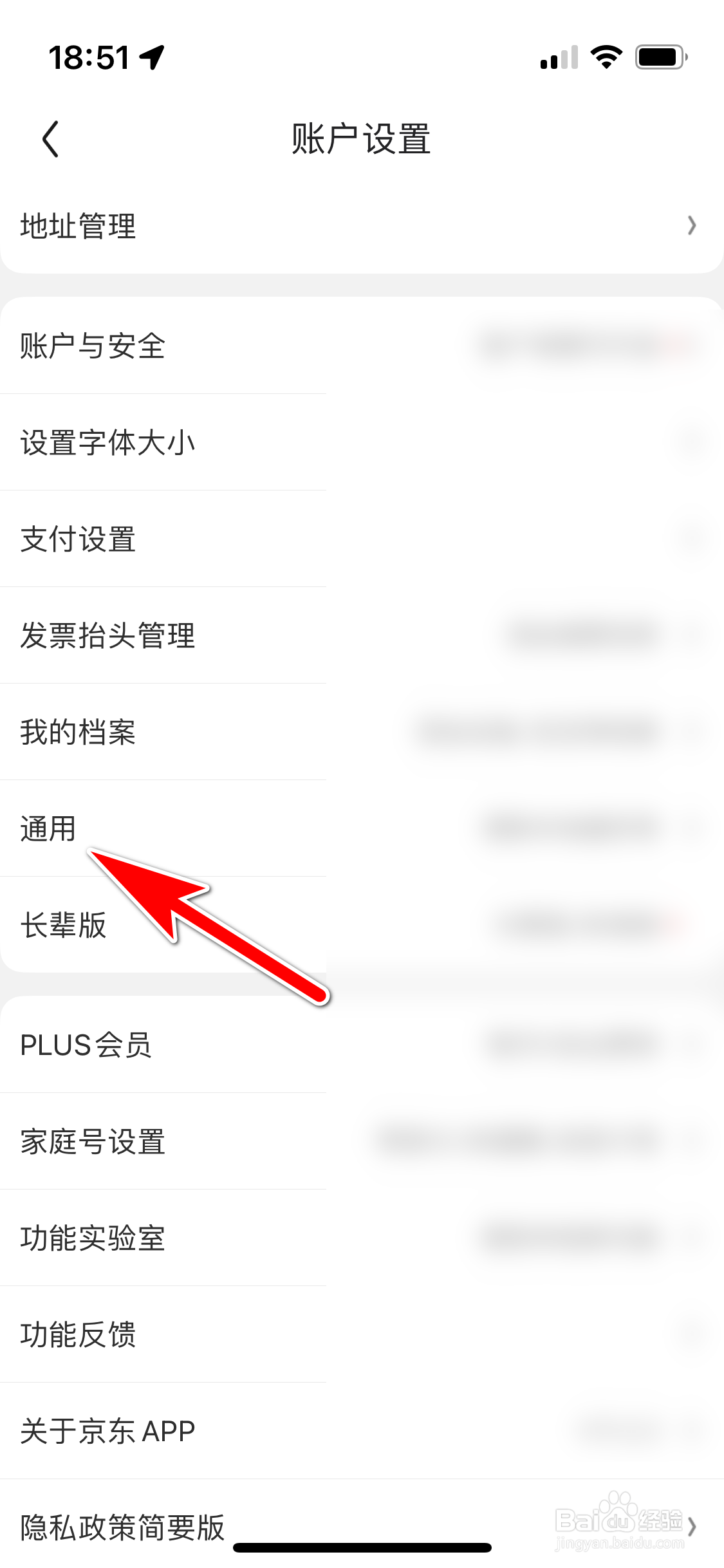 京东怎么开启震动提醒我收到新消息