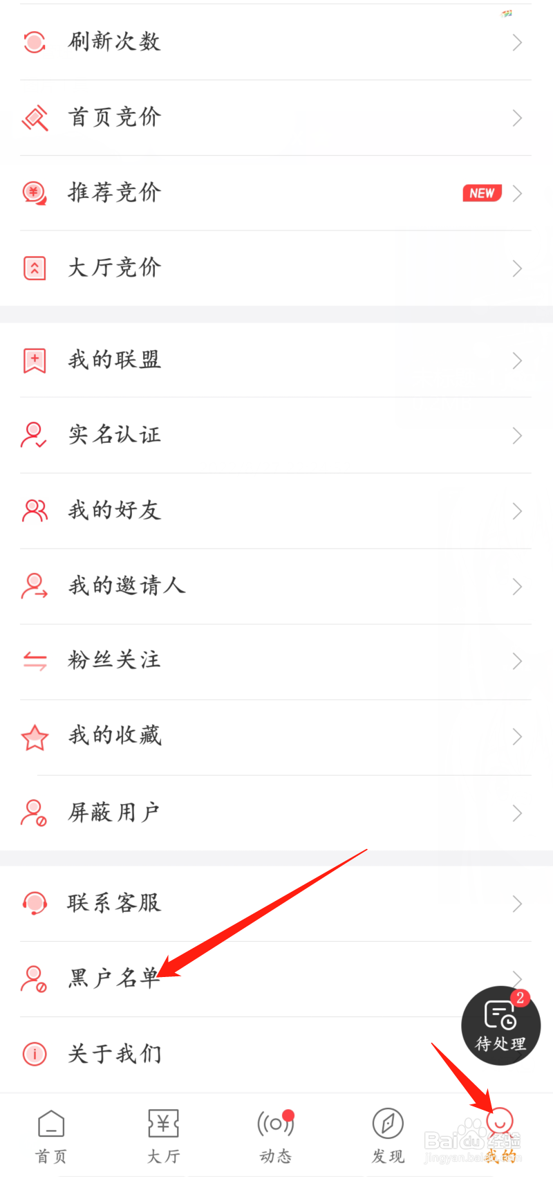众赏帮怎么查看黑户名单