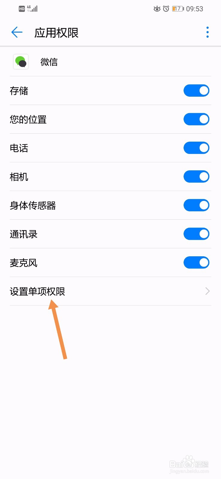 EMUI的微信怎么打开使用身体传感器权限