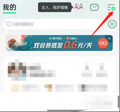 QQ音乐在哪开启音乐宠物