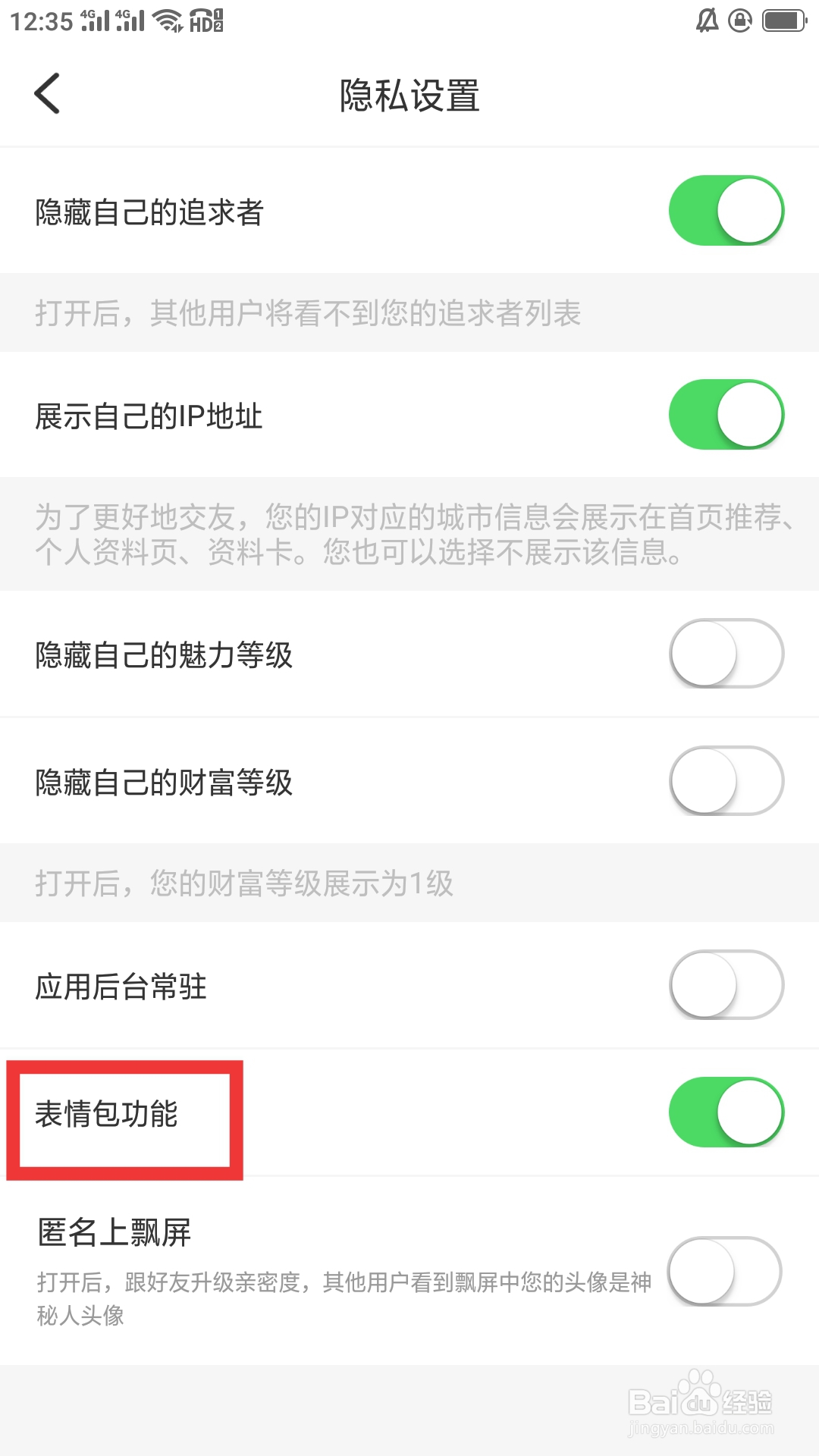 牵伴APP如何设置表情包功能