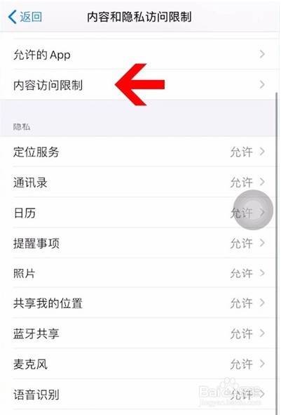 iPhone12如何开启应用加密