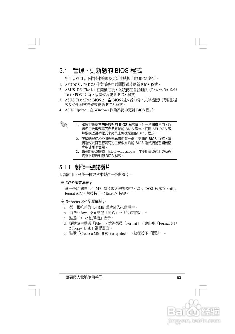 华硕AS-D830桌面型个人电脑使用手册:[7]