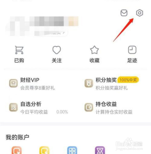 新浪财经如何开启个性化内容展示?