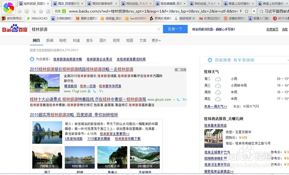 如何有一个好的旅游