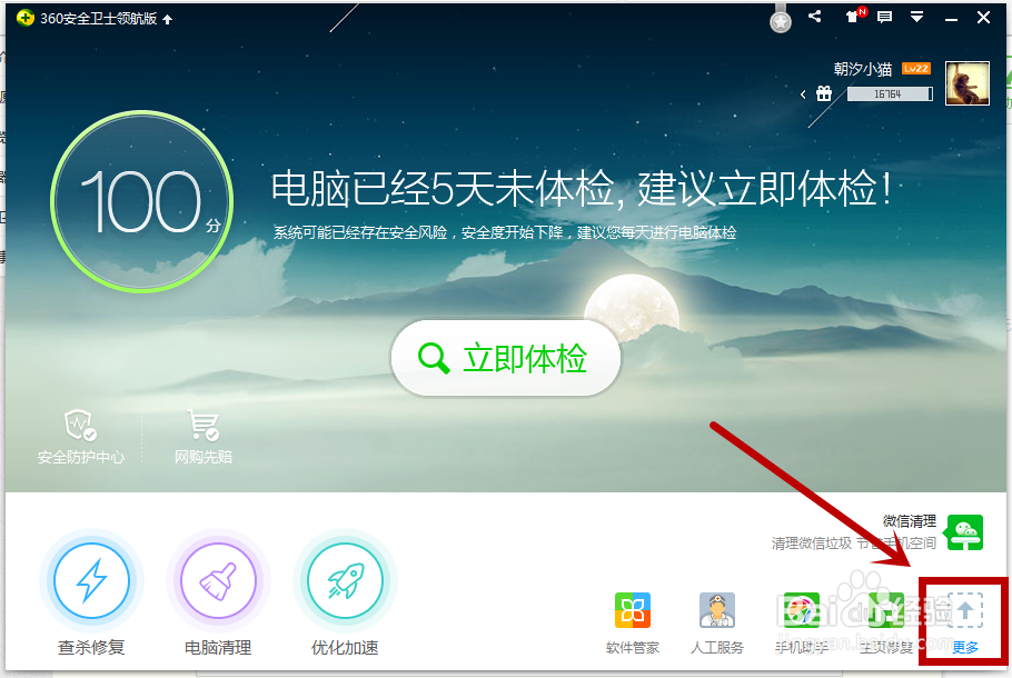 如何更改浏览器默认主页