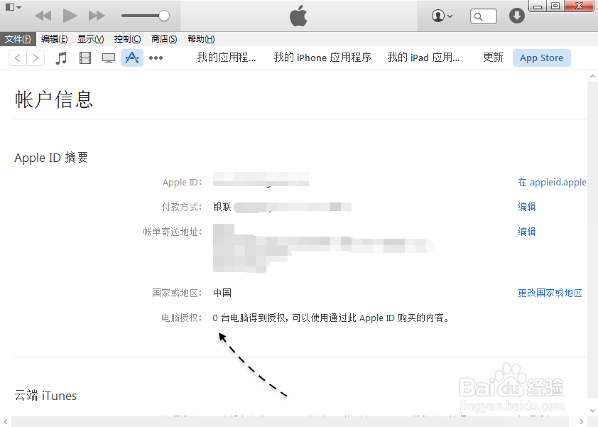 iTunes如何取消所有授权，iTunes取消对电脑授权