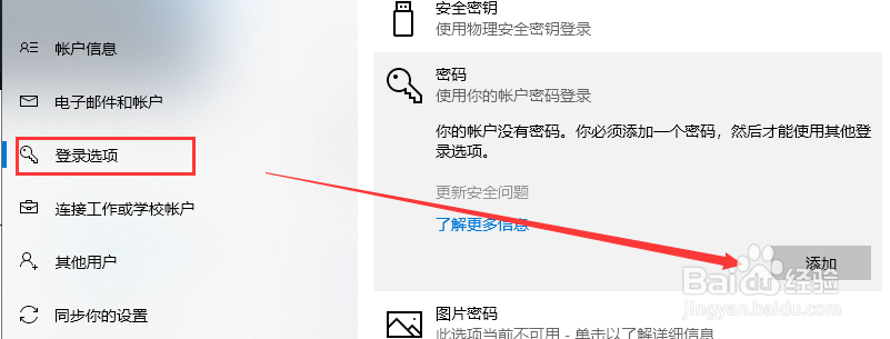 怎么让台式电脑设置电脑开机密码?