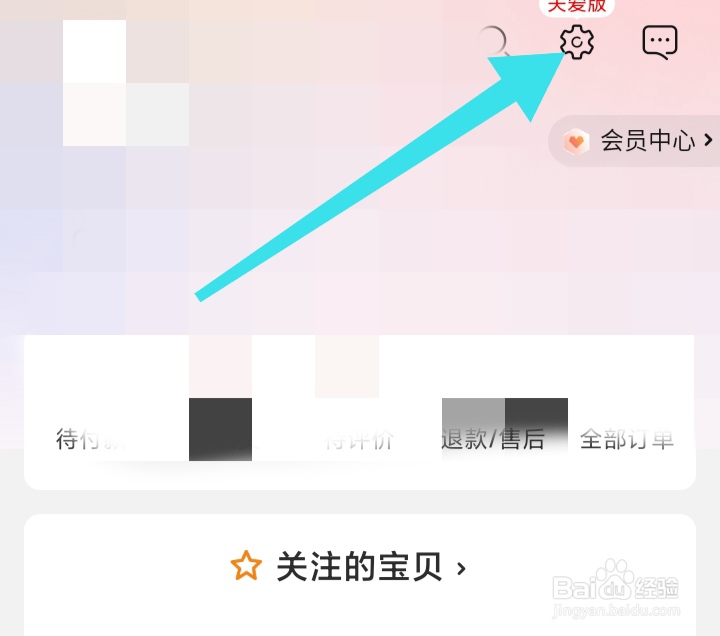 当当如何关闭省流量模式