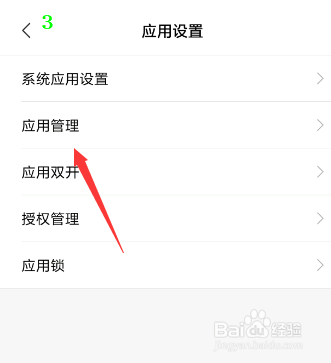 怎么关闭手机应用自启动