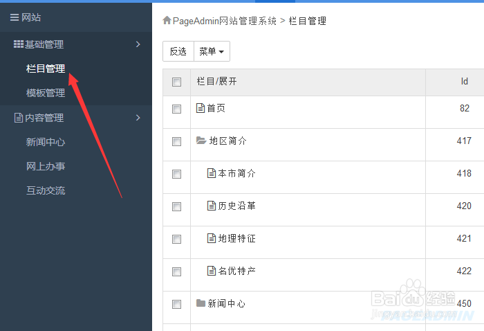 pageadmin CMS自助建站 栏目单页内容如何修改