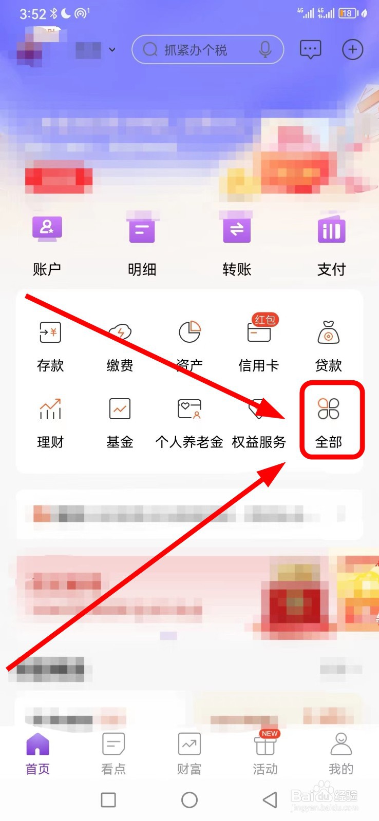 光大银行如何查看税费缴纳