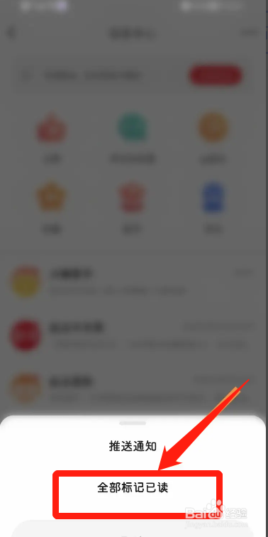 手机起点读书APP如何开启已读功能