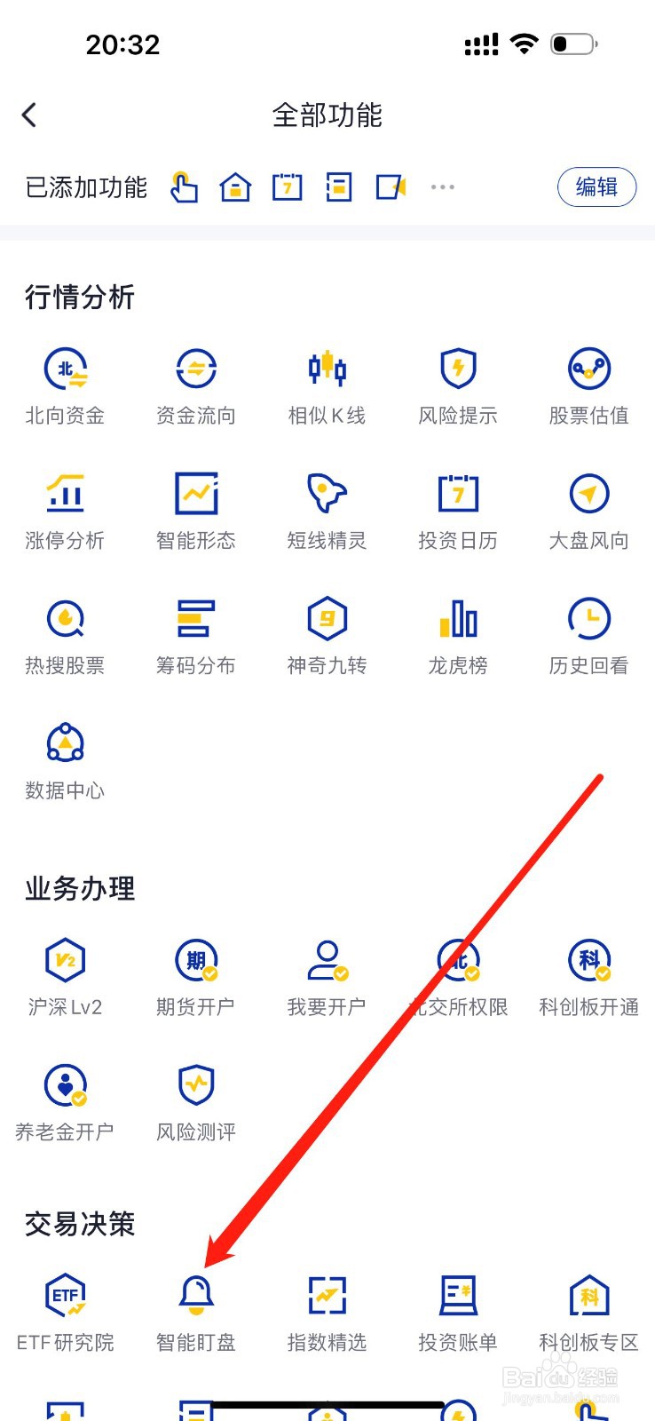 海通e海通财如何查看智能盯盘