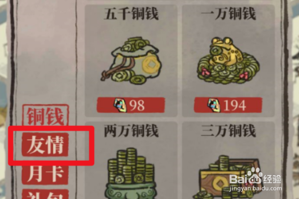 江南百景图友情点有啥用