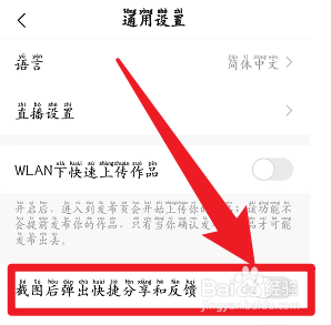 快手如何关闭截图后弹出快捷分享和反馈