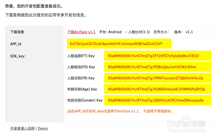 Android 怎么使用虹软SDK实现人脸识别