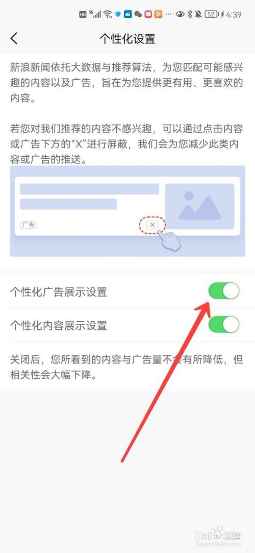 新浪新闻个性化广告在哪里关闭