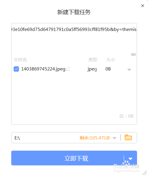 怎么用迅雷下载百度云文件