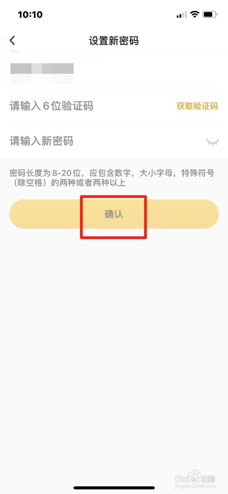 小猿口算APP怎么设置密码