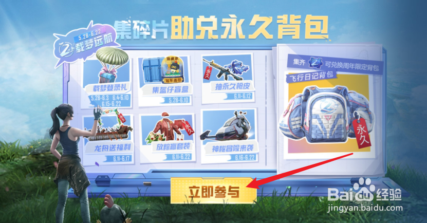 和平精英集盔仔盲盒怎么玩？