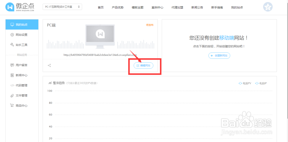 建站过程中如何展示自己的企业LOGO