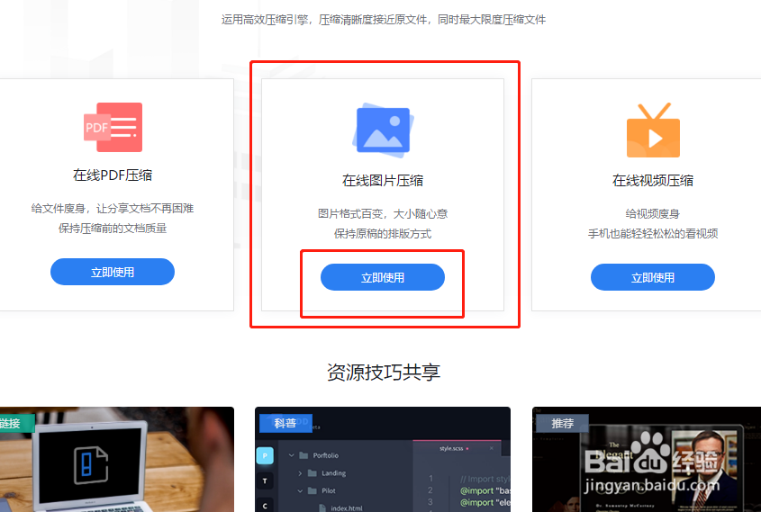 压缩图片的简单方法介绍