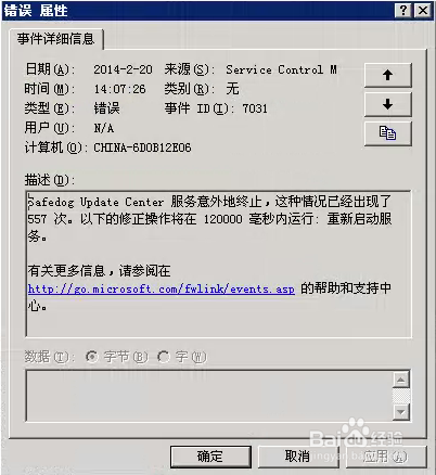 “网站安全狗防护日志”开启不了的解决教程