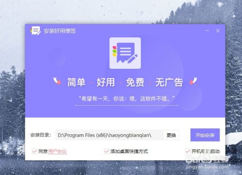 桌面便签备忘录怎么添加设置