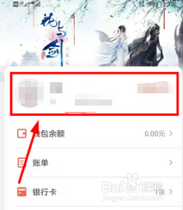 网易支付怎么实名认证