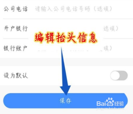 飞常准怎么添加常用发票抬头