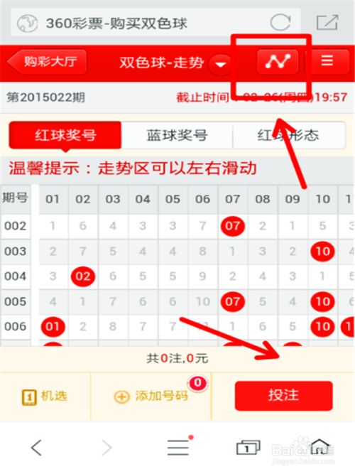怎么用手机买双色球彩票