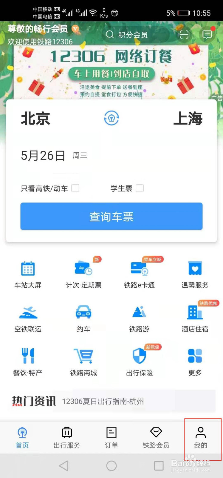 学生买票超过优惠区间时怎么办