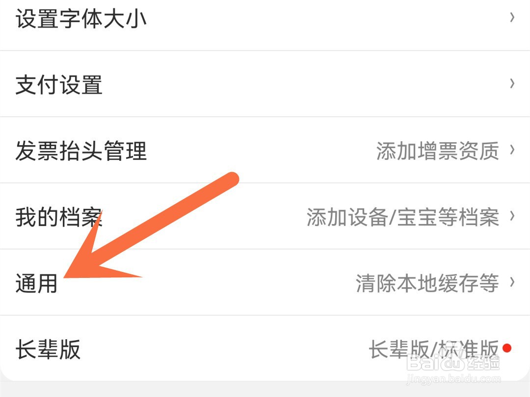 京东怎么关闭截屏分享弹窗