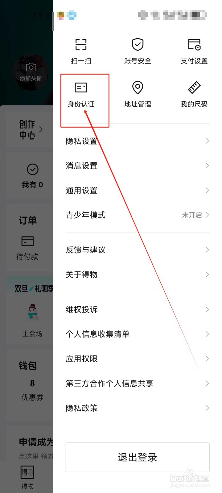 得物查看《兴趣达人》的方法