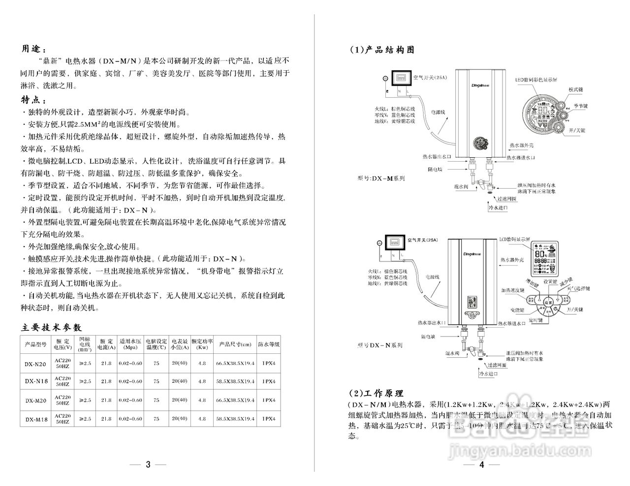 先科热水器说明书图片